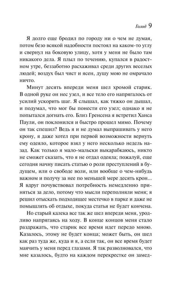 Голод. Виктория